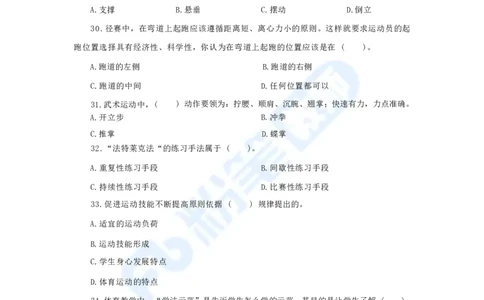 国家教师资格考试&middot;体育与健康学科全真模拟卷（三）_4-教培资料-26年最新资料-同步更新_科一科二电子资料合集中小幼（笔记真题知识点汇总等）文件多，按需保存_01西米合集