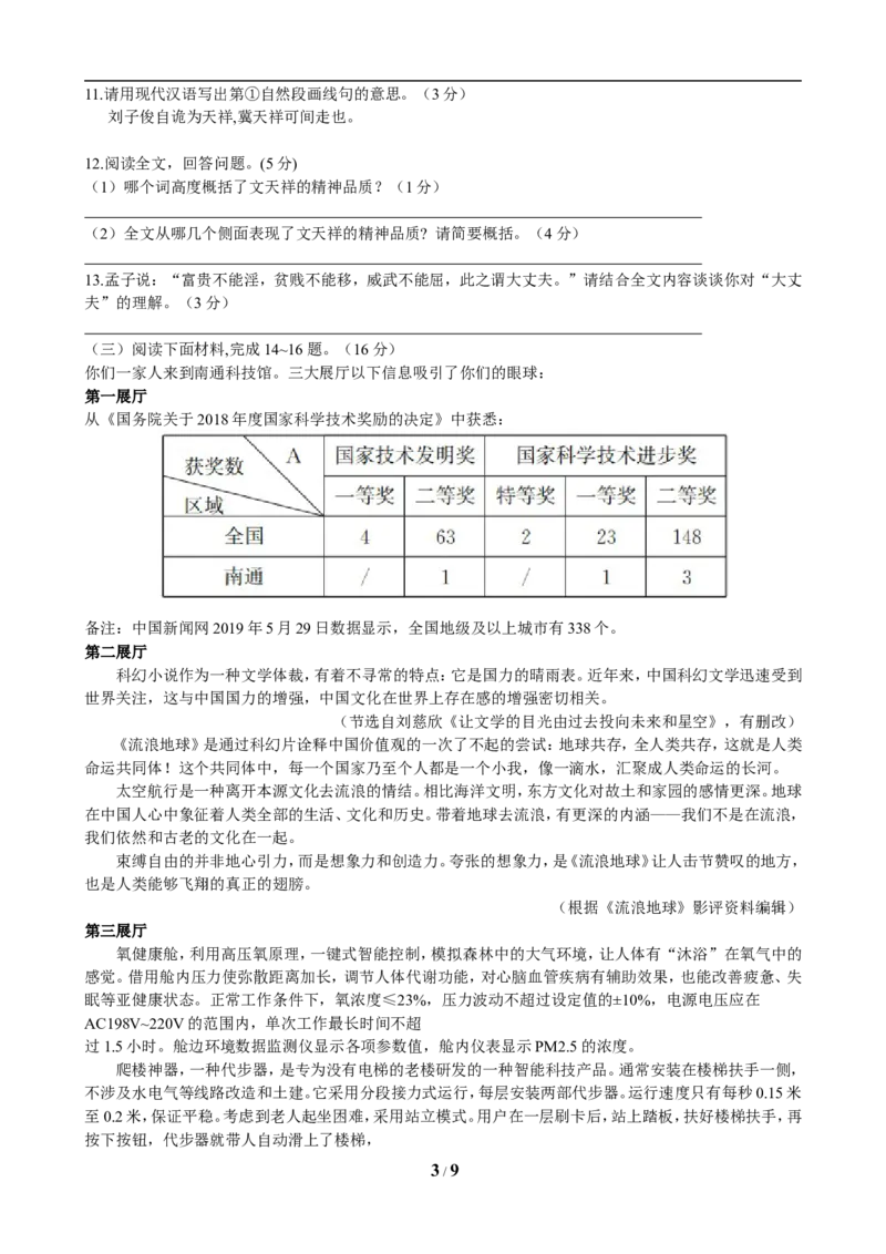 2019年江苏省南通市中考语文试题及答案_中考真题_1.语文中考真题2015-2024年_地区卷_江苏省_南通中考语文08---22年