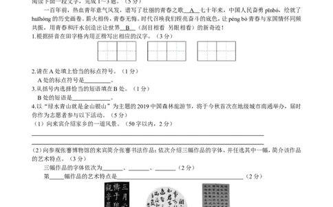 2019年江苏省南通市中考语文试题及答案_中考真题_1.语文中考真题2015-2024年_地区卷_江苏省_南通中考语文08---22年