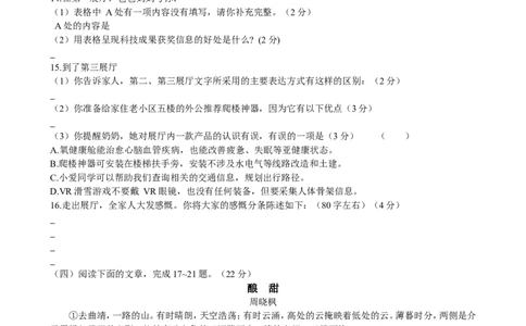 2019年江苏省南通市中考语文试题及答案_中考真题_1.语文中考真题2015-2024年_地区卷_江苏省_南通中考语文08---22年