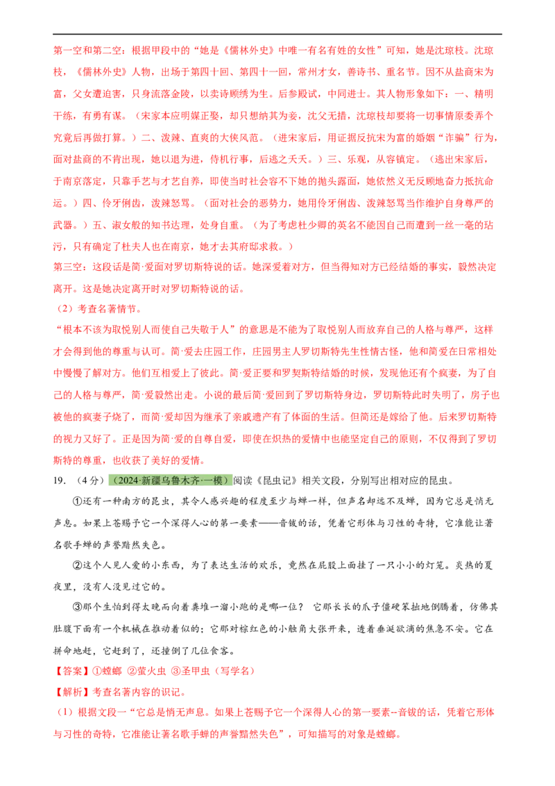 专题33名著导读（三大类型题）（测试）-（全国通用）（解析版）_120中考语文全套复习_中考语文复习总复习_二轮复习资料_完2024年中考语文二轮复习课件+讲义+练习（全国通用）