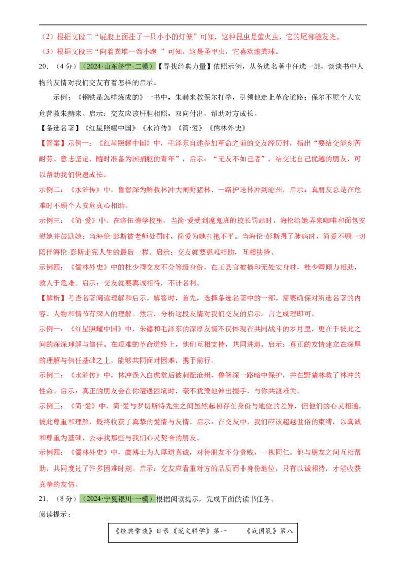 专题33名著导读（三大类型题）（测试）-（全国通用）（解析版）_120中考语文全套复习_中考语文复习总复习_二轮复习资料_完2024年中考语文二轮复习课件+讲义+练习（全国通用）