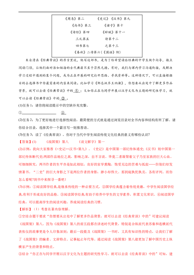 专题33名著导读（三大类型题）（测试）-（全国通用）（解析版）_120中考语文全套复习_中考语文复习总复习_二轮复习资料_完2024年中考语文二轮复习课件+讲义+练习（全国通用）