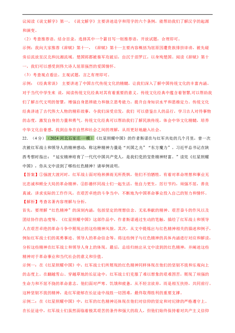 专题33名著导读（三大类型题）（测试）-（全国通用）（解析版）_120中考语文全套复习_中考语文复习总复习_二轮复习资料_完2024年中考语文二轮复习课件+讲义+练习（全国通用）