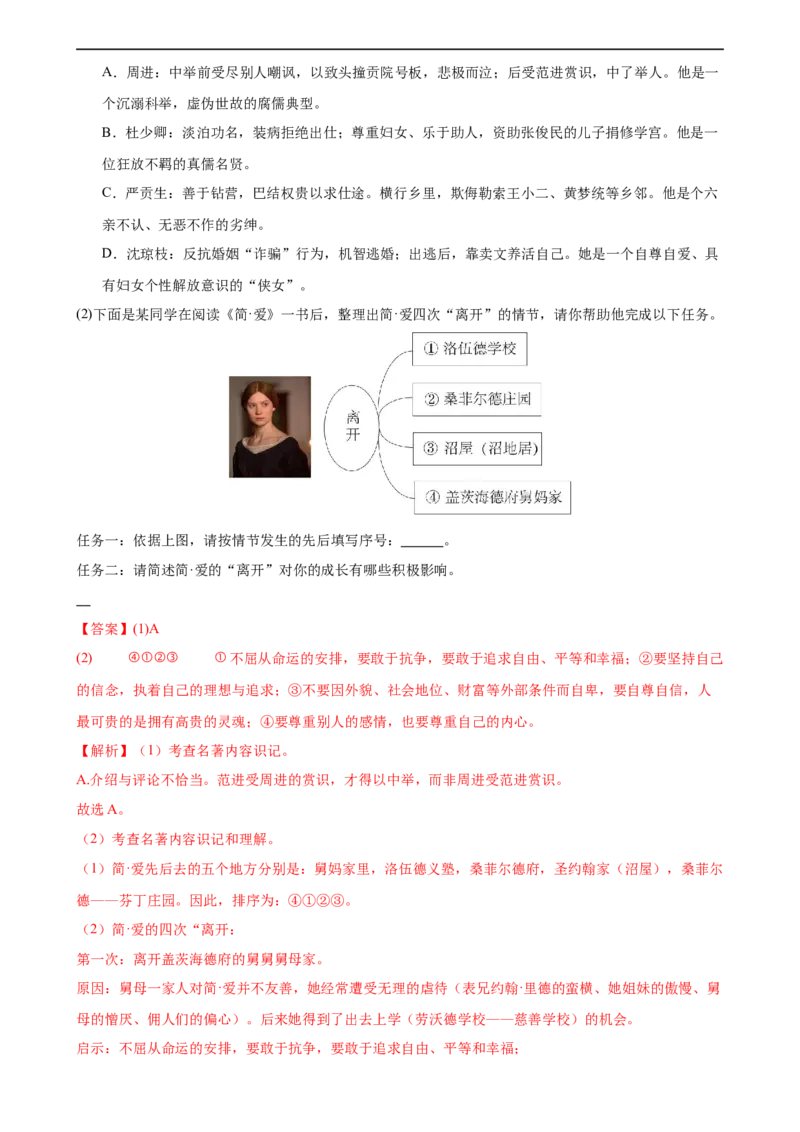 专题33名著导读（三大类型题）（测试）-（全国通用）（解析版）_120中考语文全套复习_中考语文复习总复习_二轮复习资料_完2024年中考语文二轮复习课件+讲义+练习（全国通用）