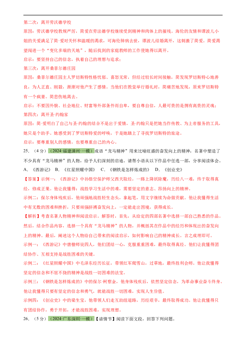 专题33名著导读（三大类型题）（测试）-（全国通用）（解析版）_120中考语文全套复习_中考语文复习总复习_二轮复习资料_完2024年中考语文二轮复习课件+讲义+练习（全国通用）