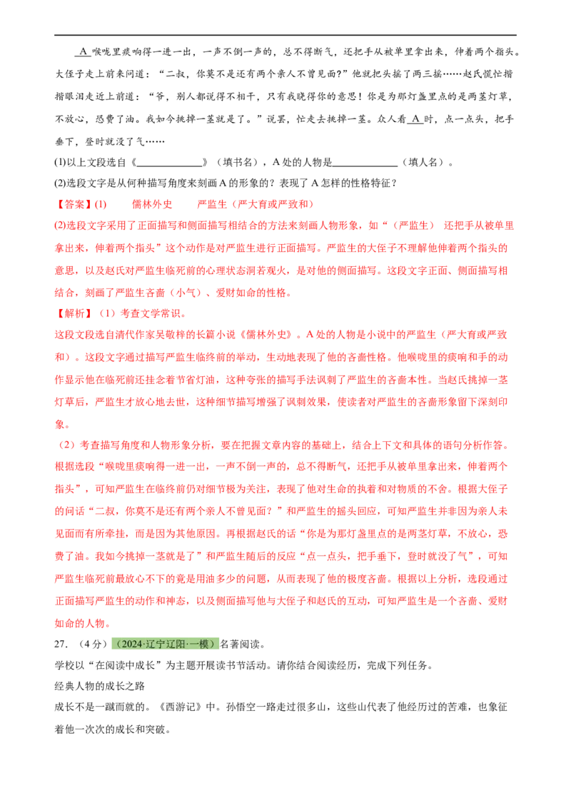 专题33名著导读（三大类型题）（测试）-（全国通用）（解析版）_120中考语文全套复习_中考语文复习总复习_二轮复习资料_完2024年中考语文二轮复习课件+讲义+练习（全国通用）