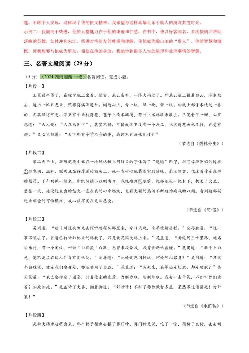 专题33名著导读（三大类型题）（测试）-（全国通用）（解析版）_120中考语文全套复习_中考语文复习总复习_二轮复习资料_完2024年中考语文二轮复习课件+讲义+练习（全国通用）