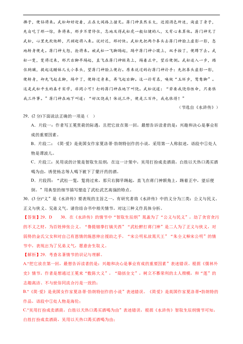 专题33名著导读（三大类型题）（测试）-（全国通用）（解析版）_120中考语文全套复习_中考语文复习总复习_二轮复习资料_完2024年中考语文二轮复习课件+讲义+练习（全国通用）