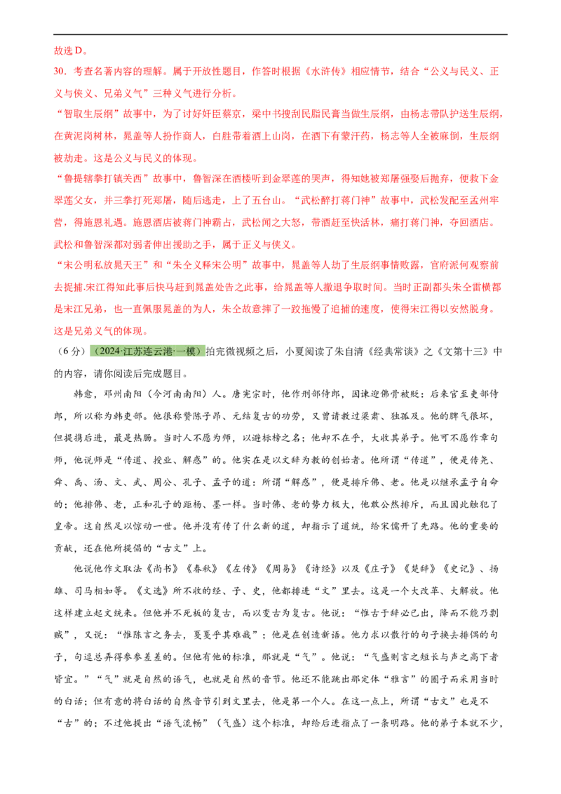 专题33名著导读（三大类型题）（测试）-（全国通用）（解析版）_120中考语文全套复习_中考语文复习总复习_二轮复习资料_完2024年中考语文二轮复习课件+讲义+练习（全国通用）