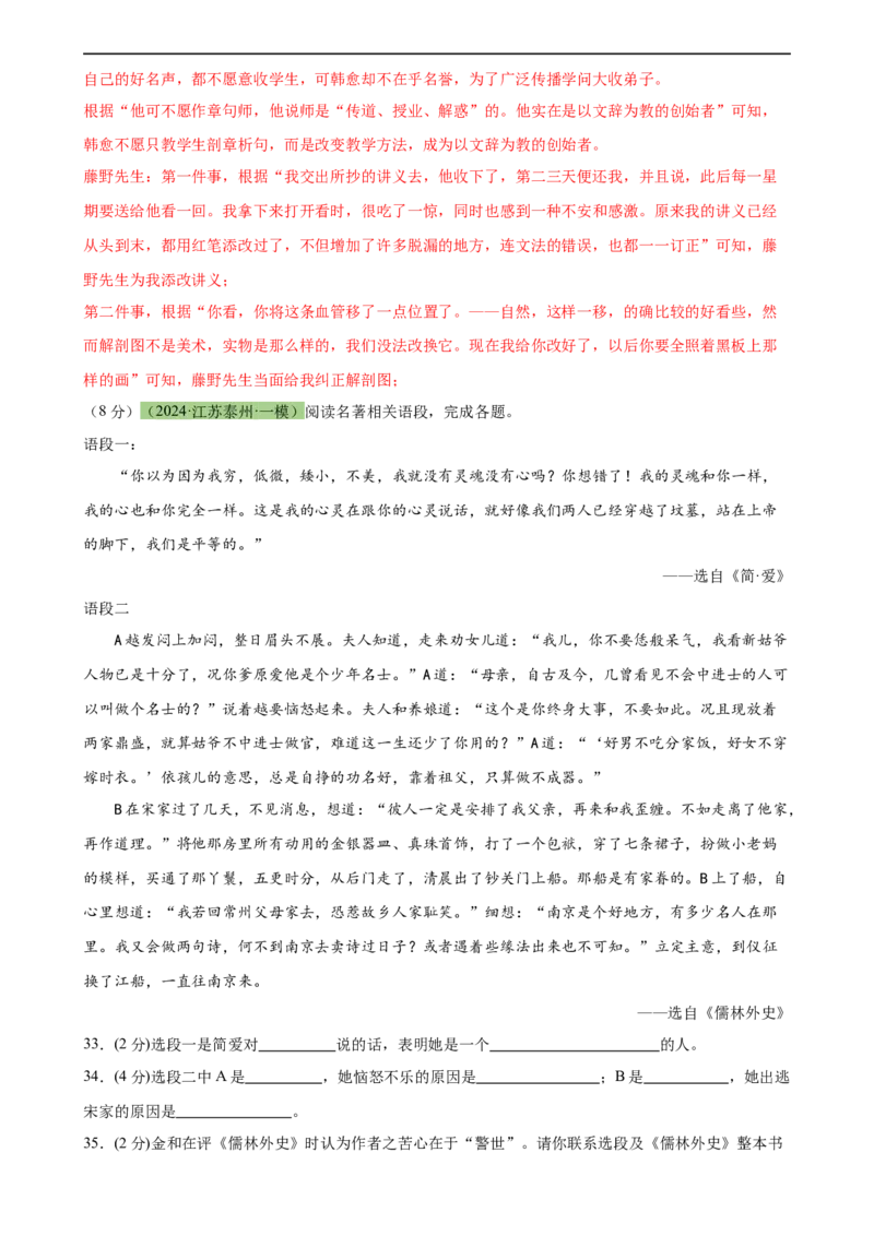 专题33名著导读（三大类型题）（测试）-（全国通用）（解析版）_120中考语文全套复习_中考语文复习总复习_二轮复习资料_完2024年中考语文二轮复习课件+讲义+练习（全国通用）