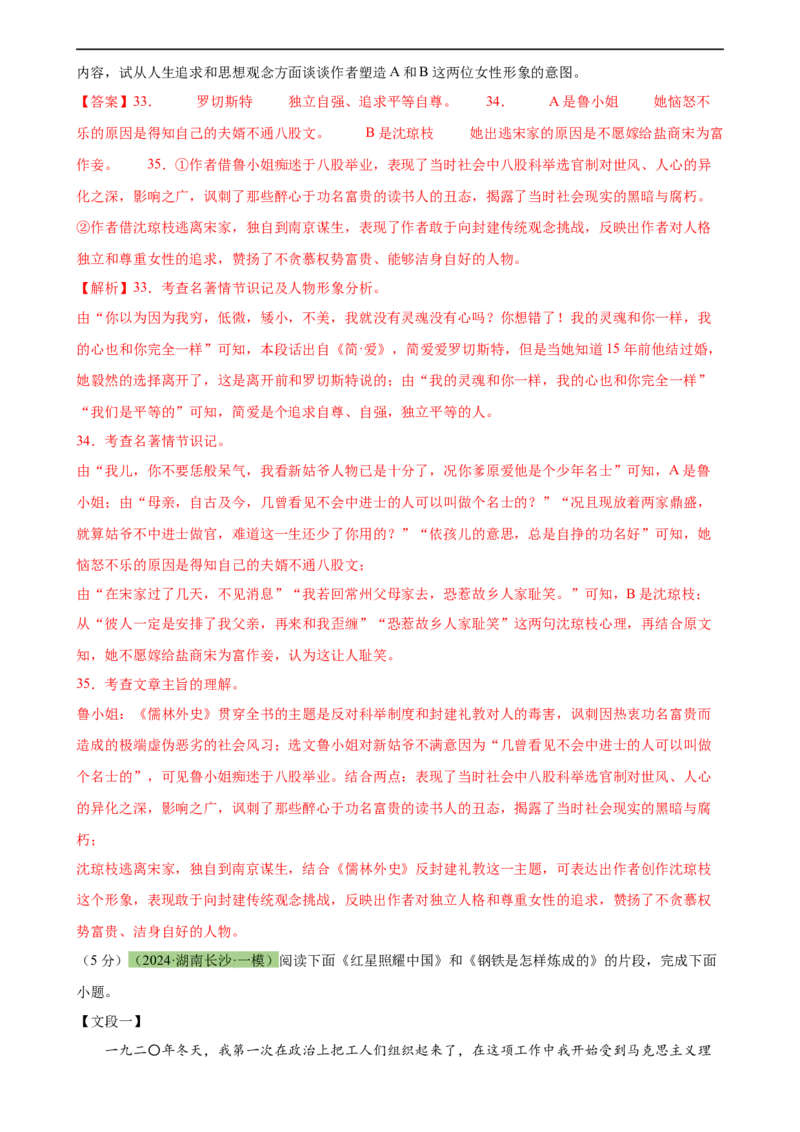 专题33名著导读（三大类型题）（测试）-（全国通用）（解析版）_120中考语文全套复习_中考语文复习总复习_二轮复习资料_完2024年中考语文二轮复习课件+讲义+练习（全国通用）