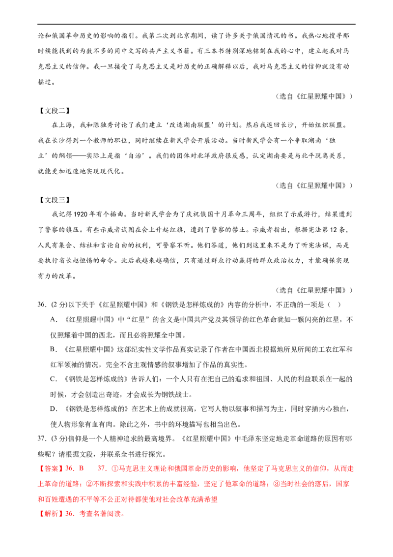 专题33名著导读（三大类型题）（测试）-（全国通用）（解析版）_120中考语文全套复习_中考语文复习总复习_二轮复习资料_完2024年中考语文二轮复习课件+讲义+练习（全国通用）