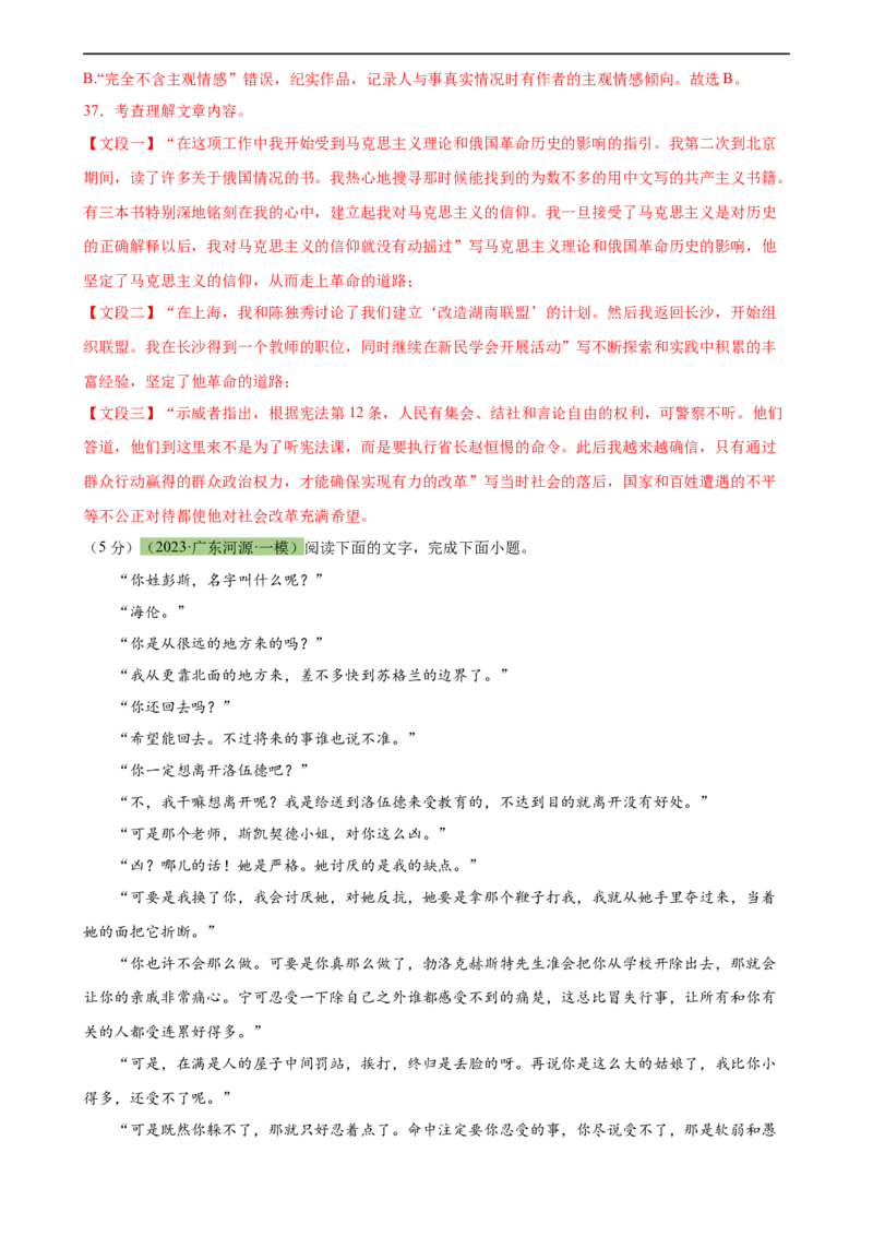 专题33名著导读（三大类型题）（测试）-（全国通用）（解析版）_120中考语文全套复习_中考语文复习总复习_二轮复习资料_完2024年中考语文二轮复习课件+讲义+练习（全国通用）