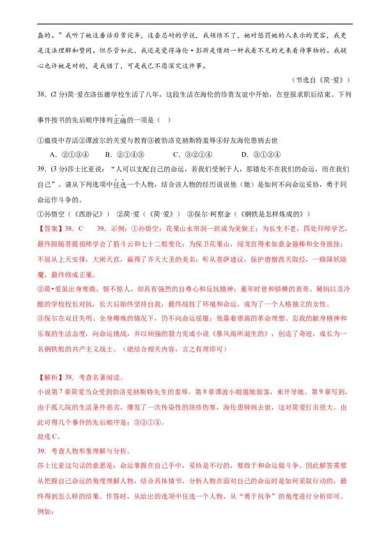 专题33名著导读（三大类型题）（测试）-（全国通用）（解析版）_120中考语文全套复习_中考语文复习总复习_二轮复习资料_完2024年中考语文二轮复习课件+讲义+练习（全国通用）