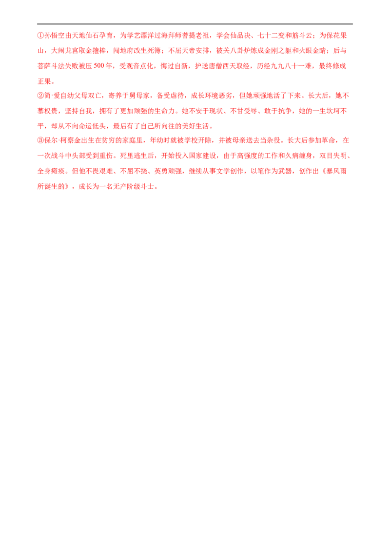 专题33名著导读（三大类型题）（测试）-（全国通用）（解析版）_120中考语文全套复习_中考语文复习总复习_二轮复习资料_完2024年中考语文二轮复习课件+讲义+练习（全国通用）