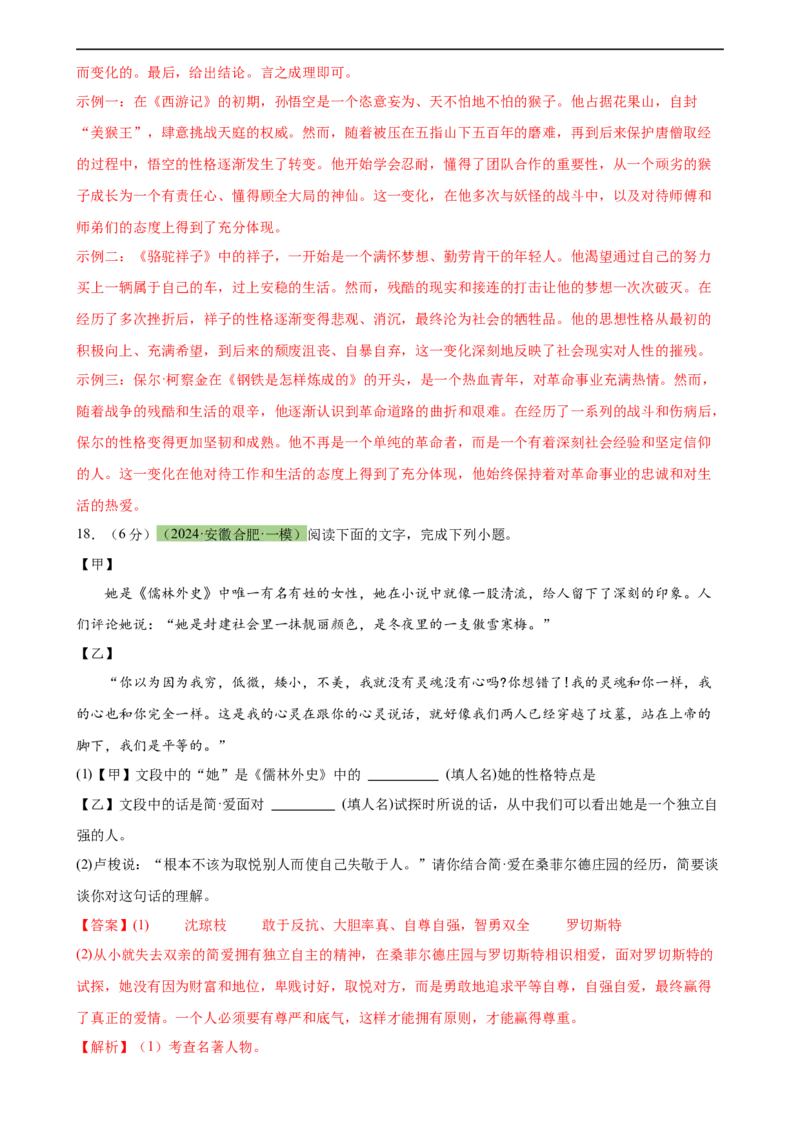 专题33名著导读（三大类型题）（测试）-（全国通用）（解析版）_120中考语文全套复习_中考语文复习总复习_二轮复习资料_完2024年中考语文二轮复习课件+讲义+练习（全国通用）