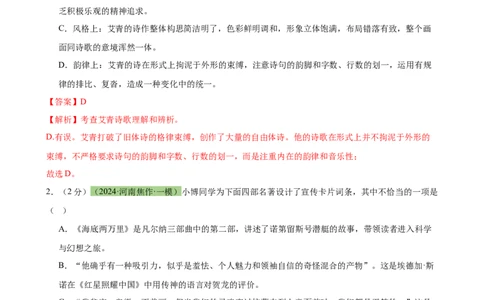 专题33名著导读（三大类型题）（测试）-（全国通用）（解析版）_120中考语文全套复习_中考语文复习总复习_二轮复习资料_完2024年中考语文二轮复习课件+讲义+练习（全国通用）