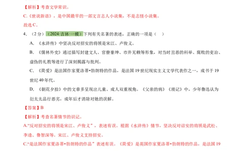 专题33名著导读（三大类型题）（测试）-（全国通用）（解析版）_120中考语文全套复习_中考语文复习总复习_二轮复习资料_完2024年中考语文二轮复习课件+讲义+练习（全国通用）