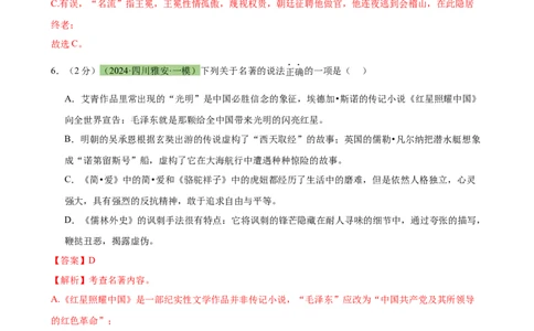专题33名著导读（三大类型题）（测试）-（全国通用）（解析版）_120中考语文全套复习_中考语文复习总复习_二轮复习资料_完2024年中考语文二轮复习课件+讲义+练习（全国通用）