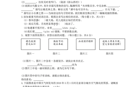 2018年河北省中考语文试题及答案_中考真题_1.语文中考真题2015-2024年_地区卷_河北语文08-23