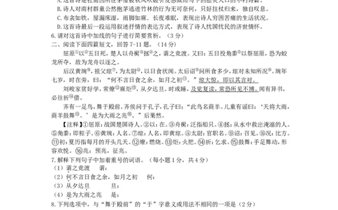 2018年河北省中考语文试题及答案_中考真题_1.语文中考真题2015-2024年_地区卷_河北语文08-23