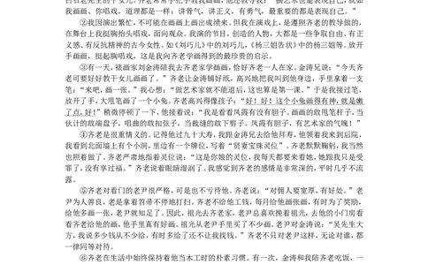 2018年河北省中考语文试题及答案_中考真题_1.语文中考真题2015-2024年_地区卷_河北语文08-23