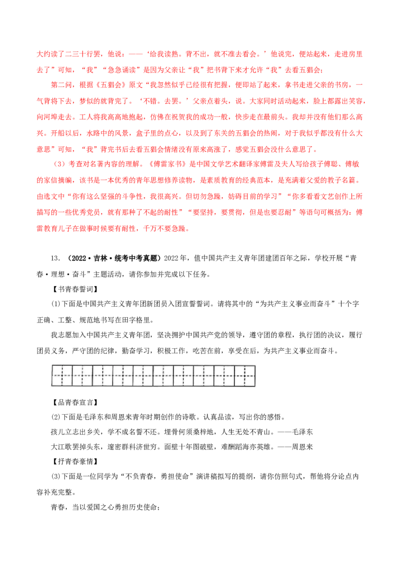 专题09综合性学习（解析版）&nbsp;_120中考语文全套复习_中考语文复习总复习_专项复习资料_完三年（2021-2023）中考语文真题分项汇编（全国通用）_解析版
