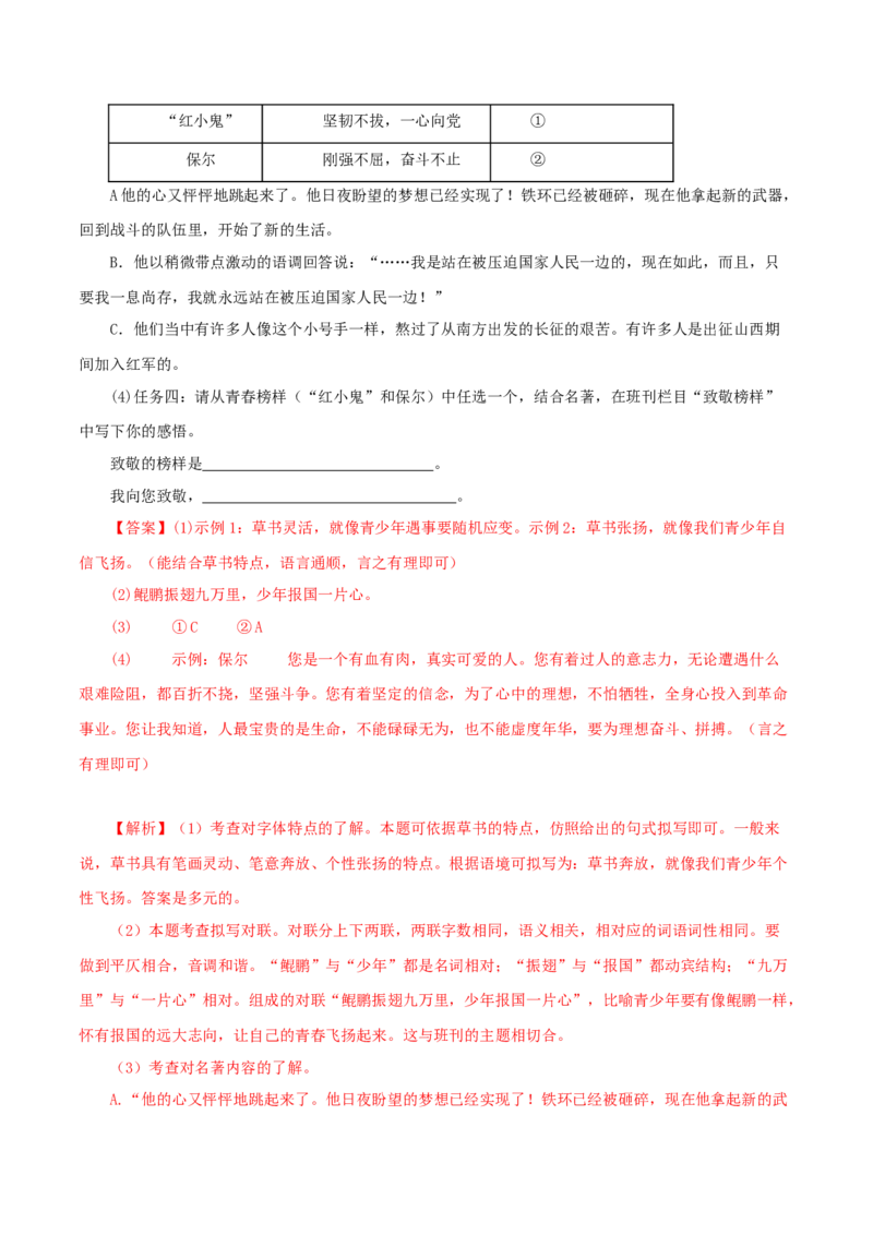 专题09综合性学习（解析版）&nbsp;_120中考语文全套复习_中考语文复习总复习_专项复习资料_完三年（2021-2023）中考语文真题分项汇编（全国通用）_解析版