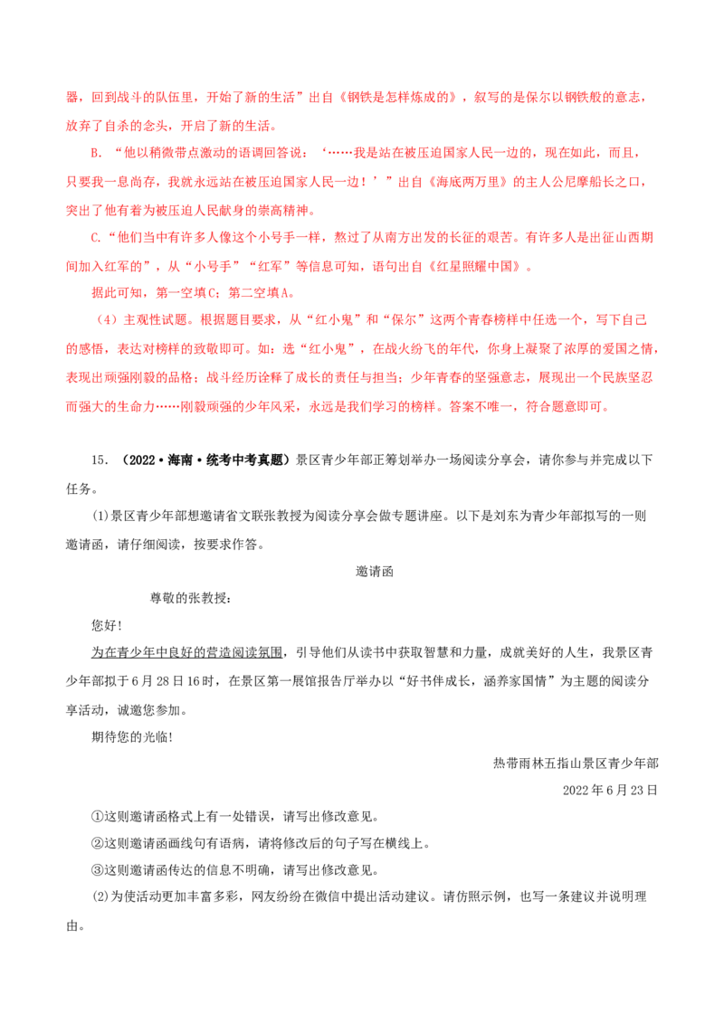 专题09综合性学习（解析版）&nbsp;_120中考语文全套复习_中考语文复习总复习_专项复习资料_完三年（2021-2023）中考语文真题分项汇编（全国通用）_解析版