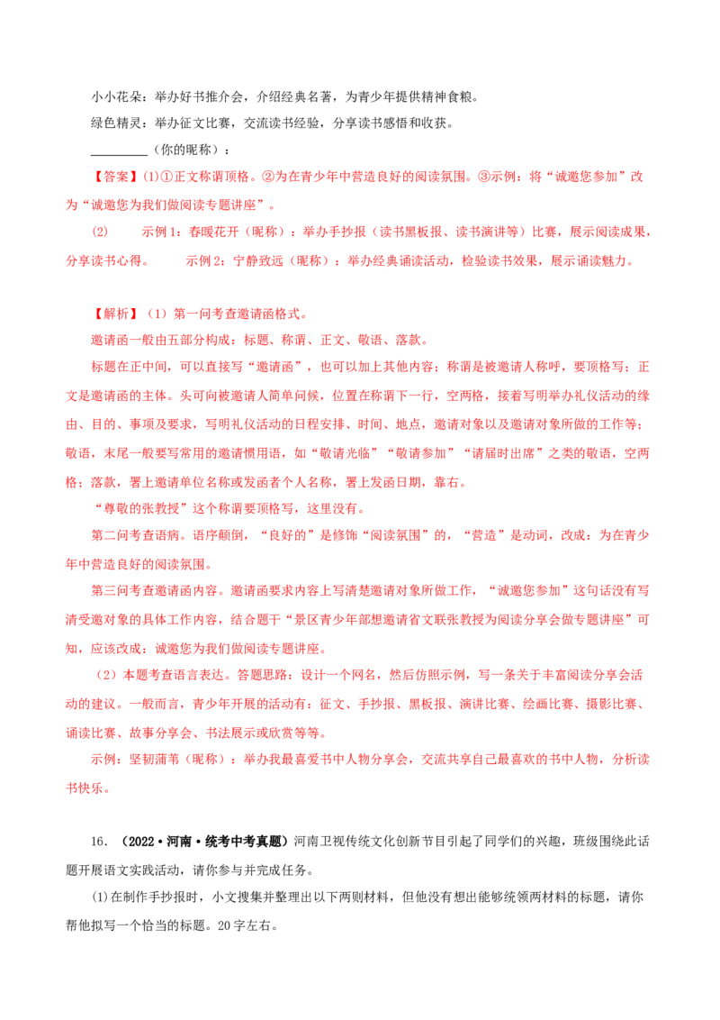 专题09综合性学习（解析版）&nbsp;_120中考语文全套复习_中考语文复习总复习_专项复习资料_完三年（2021-2023）中考语文真题分项汇编（全国通用）_解析版