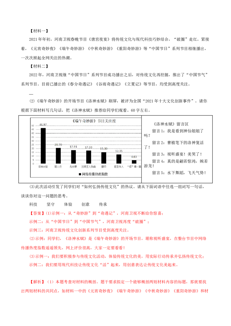 专题09综合性学习（解析版）&nbsp;_120中考语文全套复习_中考语文复习总复习_专项复习资料_完三年（2021-2023）中考语文真题分项汇编（全国通用）_解析版