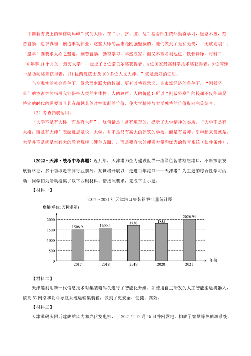 专题09综合性学习（解析版）&nbsp;_120中考语文全套复习_中考语文复习总复习_专项复习资料_完三年（2021-2023）中考语文真题分项汇编（全国通用）_解析版