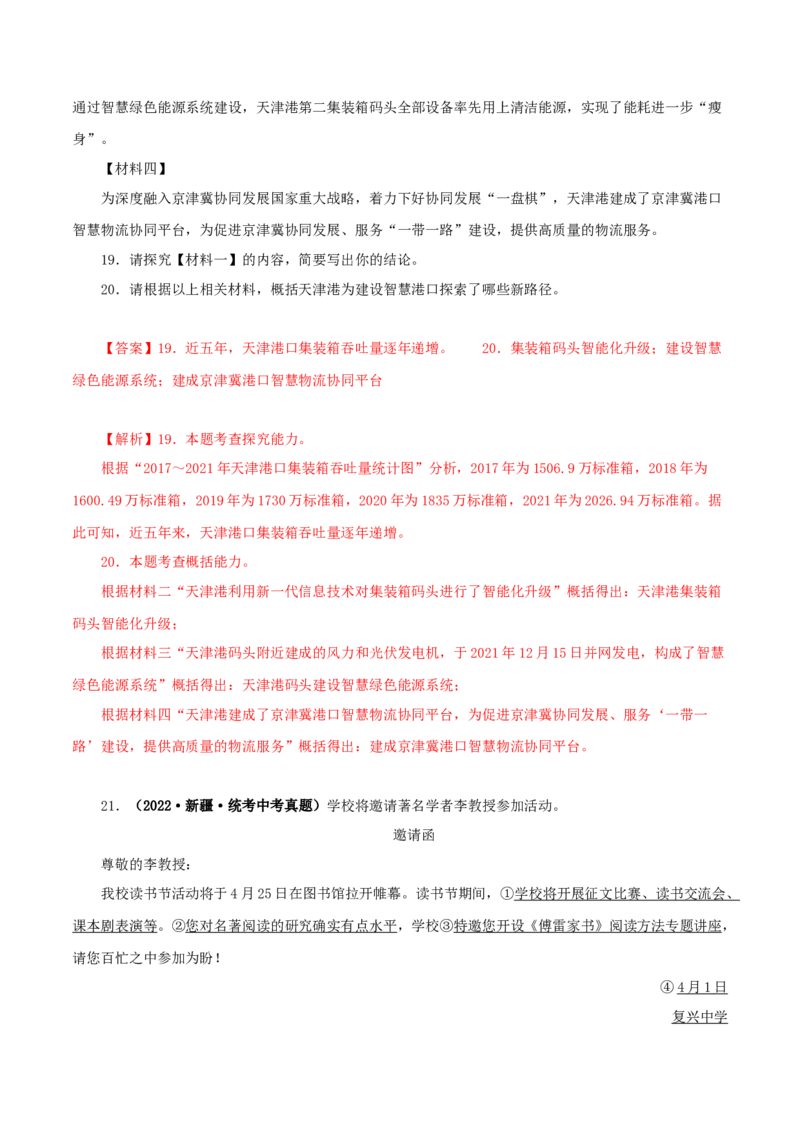 专题09综合性学习（解析版）&nbsp;_120中考语文全套复习_中考语文复习总复习_专项复习资料_完三年（2021-2023）中考语文真题分项汇编（全国通用）_解析版