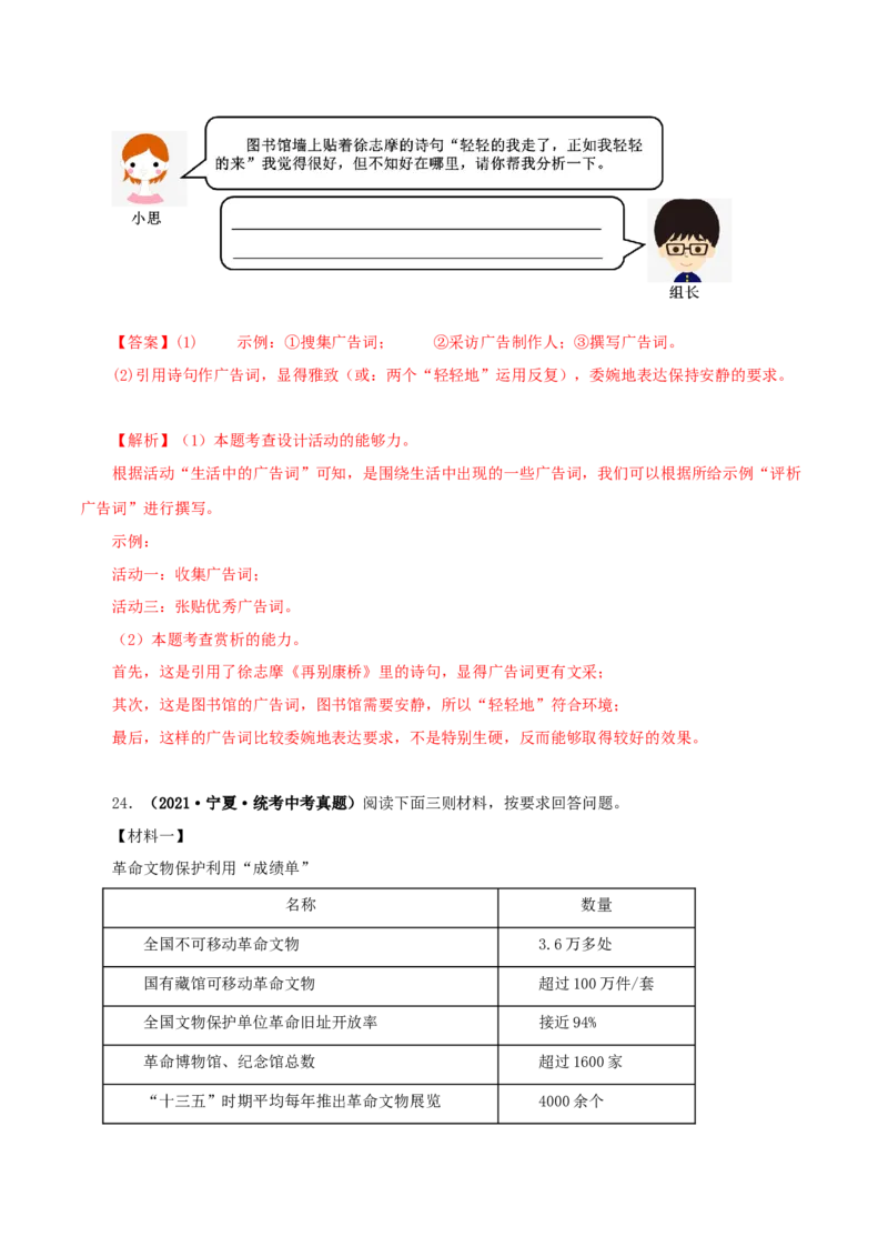 专题09综合性学习（解析版）&nbsp;_120中考语文全套复习_中考语文复习总复习_专项复习资料_完三年（2021-2023）中考语文真题分项汇编（全国通用）_解析版