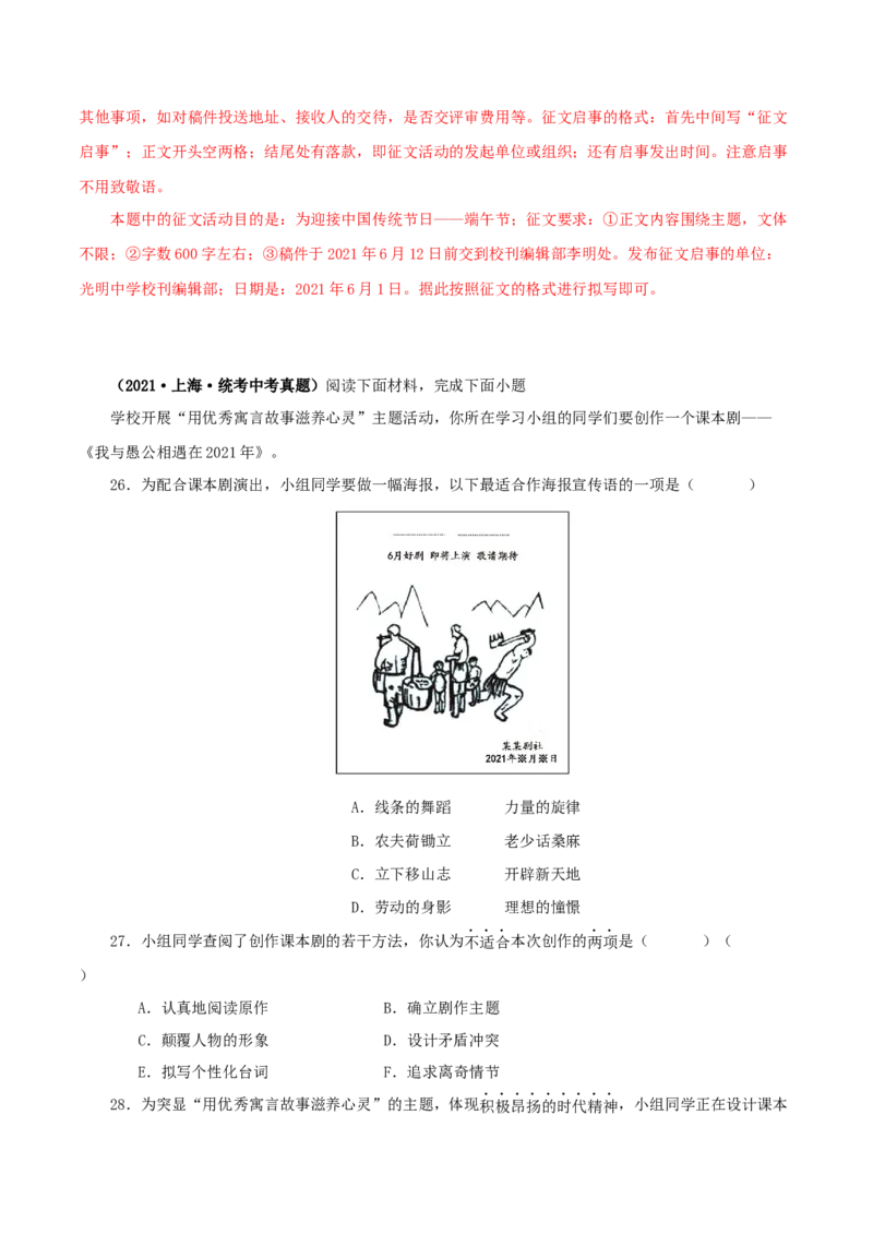 专题09综合性学习（解析版）&nbsp;_120中考语文全套复习_中考语文复习总复习_专项复习资料_完三年（2021-2023）中考语文真题分项汇编（全国通用）_解析版
