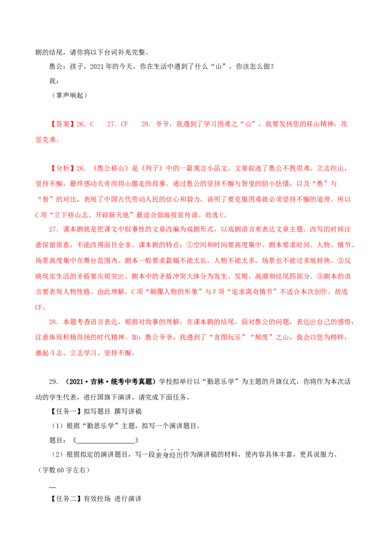 专题09综合性学习（解析版）&nbsp;_120中考语文全套复习_中考语文复习总复习_专项复习资料_完三年（2021-2023）中考语文真题分项汇编（全国通用）_解析版