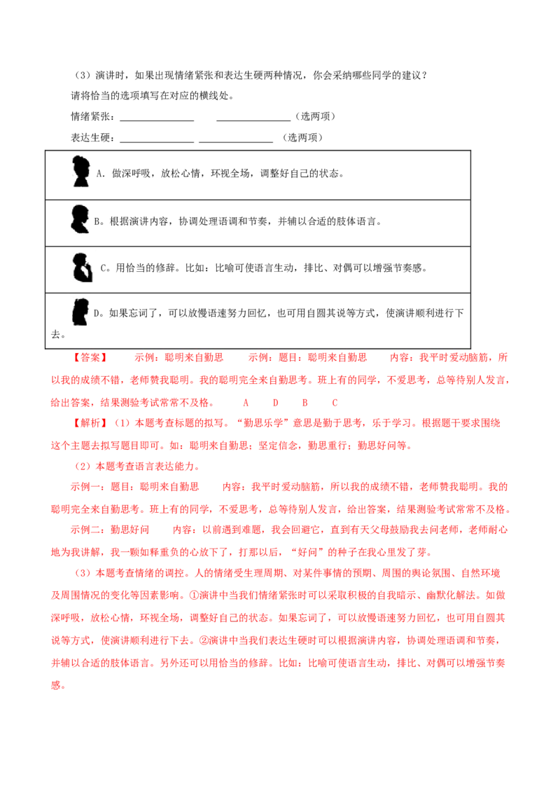 专题09综合性学习（解析版）&nbsp;_120中考语文全套复习_中考语文复习总复习_专项复习资料_完三年（2021-2023）中考语文真题分项汇编（全国通用）_解析版