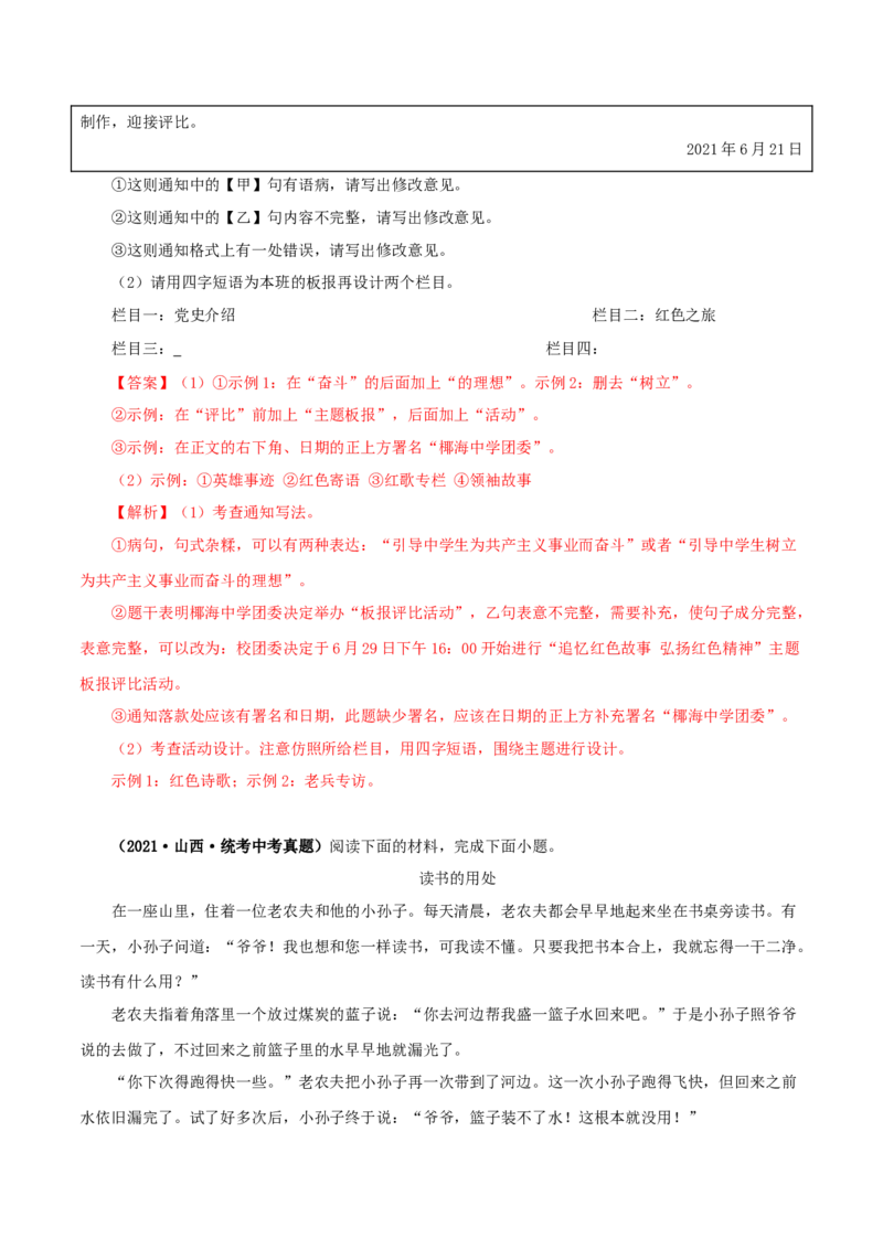 专题09综合性学习（解析版）&nbsp;_120中考语文全套复习_中考语文复习总复习_专项复习资料_完三年（2021-2023）中考语文真题分项汇编（全国通用）_解析版