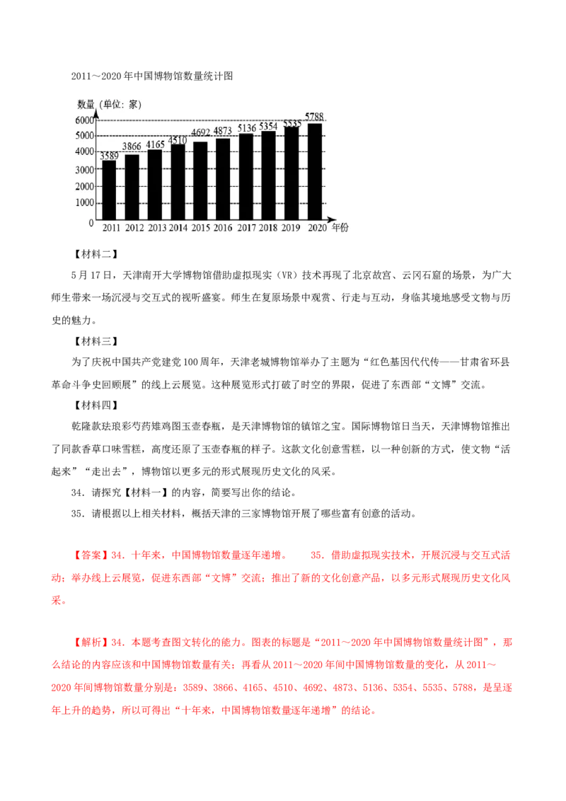 专题09综合性学习（解析版）&nbsp;_120中考语文全套复习_中考语文复习总复习_专项复习资料_完三年（2021-2023）中考语文真题分项汇编（全国通用）_解析版