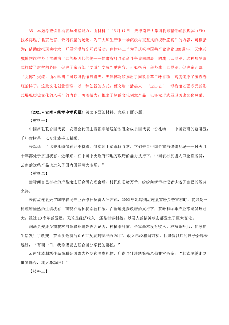 专题09综合性学习（解析版）&nbsp;_120中考语文全套复习_中考语文复习总复习_专项复习资料_完三年（2021-2023）中考语文真题分项汇编（全国通用）_解析版