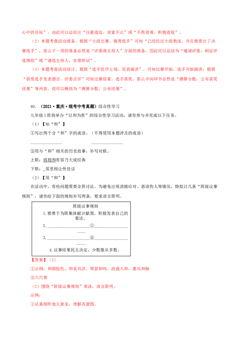 专题09综合性学习（解析版）&nbsp;_120中考语文全套复习_中考语文复习总复习_专项复习资料_完三年（2021-2023）中考语文真题分项汇编（全国通用）_解析版