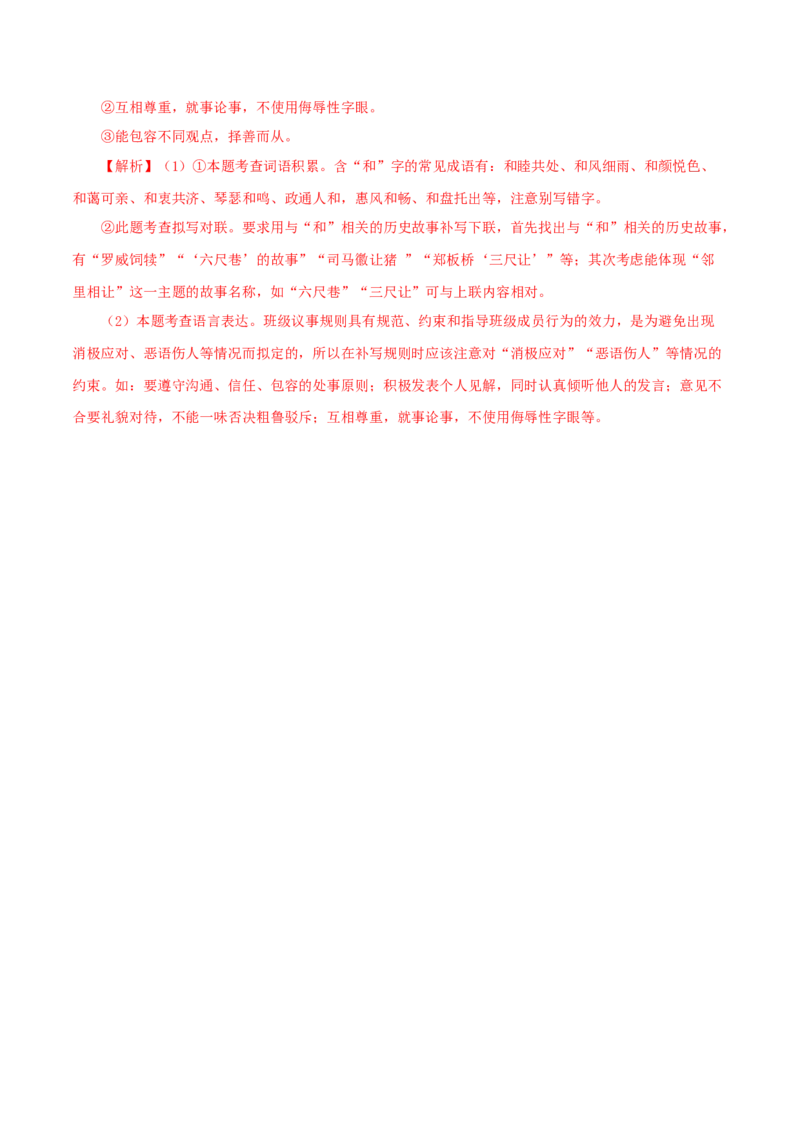 专题09综合性学习（解析版）&nbsp;_120中考语文全套复习_中考语文复习总复习_专项复习资料_完三年（2021-2023）中考语文真题分项汇编（全国通用）_解析版