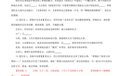 专题09综合性学习（解析版）&nbsp;_120中考语文全套复习_中考语文复习总复习_专项复习资料_完三年（2021-2023）中考语文真题分项汇编（全国通用）_解析版