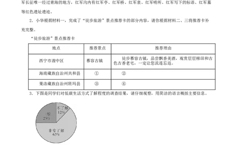 专题09综合性学习（解析版）&nbsp;_120中考语文全套复习_中考语文复习总复习_专项复习资料_完三年（2021-2023）中考语文真题分项汇编（全国通用）_解析版