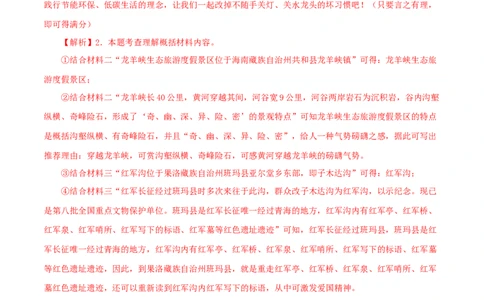 专题09综合性学习（解析版）&nbsp;_120中考语文全套复习_中考语文复习总复习_专项复习资料_完三年（2021-2023）中考语文真题分项汇编（全国通用）_解析版
