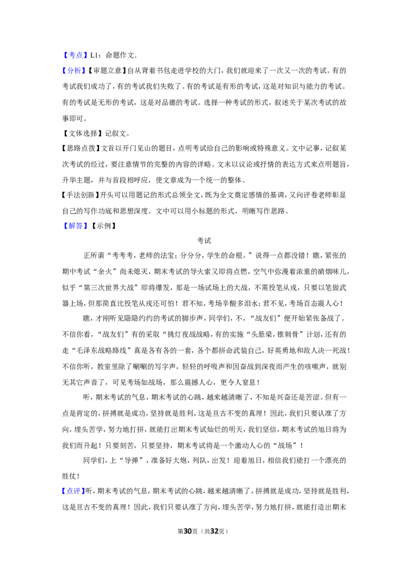 2018年湖南省邵阳市中考语文试卷（含解析版）_中考真题_1.语文中考真题2015-2024年_地区卷_湖南省_邵阳语文12-22