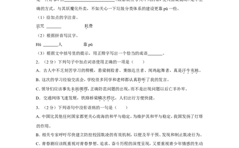 2018年湖南省邵阳市中考语文试卷（含解析版）_中考真题_1.语文中考真题2015-2024年_地区卷_湖南省_邵阳语文12-22