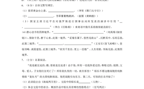 2018年湖南省邵阳市中考语文试卷（含解析版）_中考真题_1.语文中考真题2015-2024年_地区卷_湖南省_邵阳语文12-22