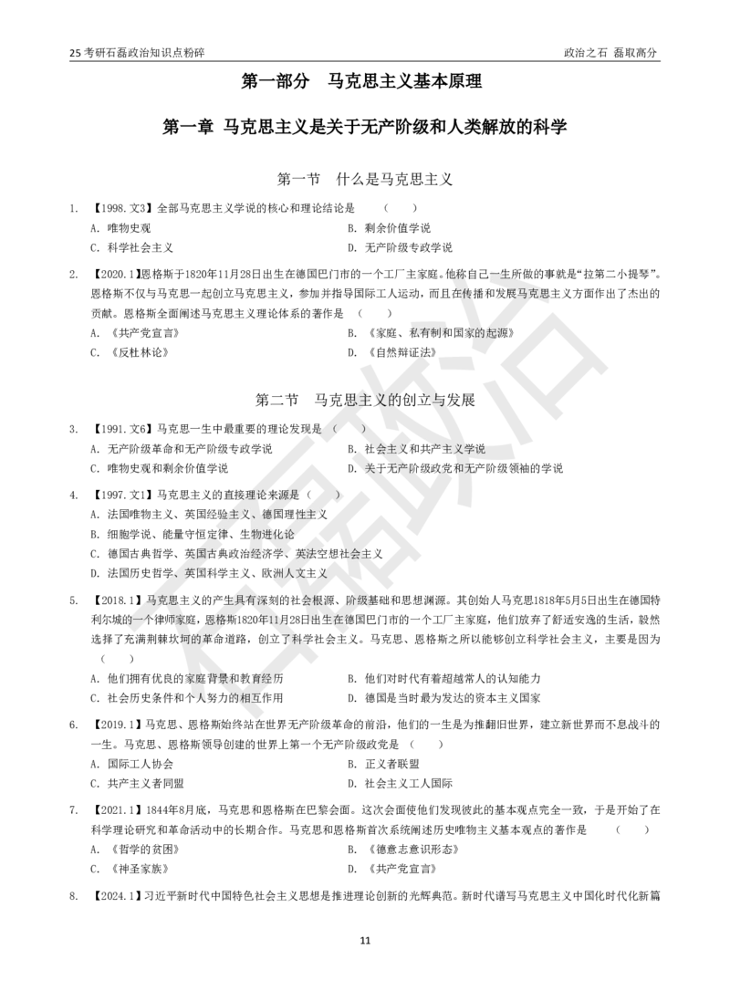 25考研石磊政治知识点粉碎班讲义_2026考公资料_（49）政治理论合集_政治理论合集_2025考研政治_16.石磊_06.冲刺课程_电子资料下载